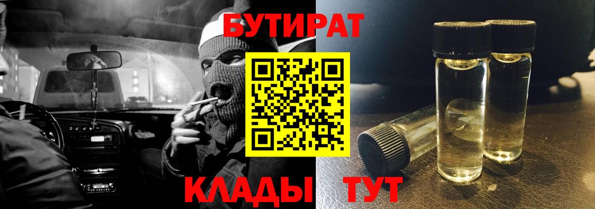 Бутират жидкий экстази  Вход с VPN  Сосновый Бор 