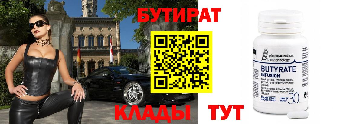 БУТИРАТ оксибутират Сосновый Бор