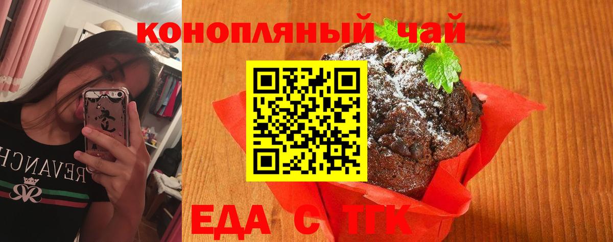 Печенье с ТГК конопля  Вход с VPN  Сосновый Бор 