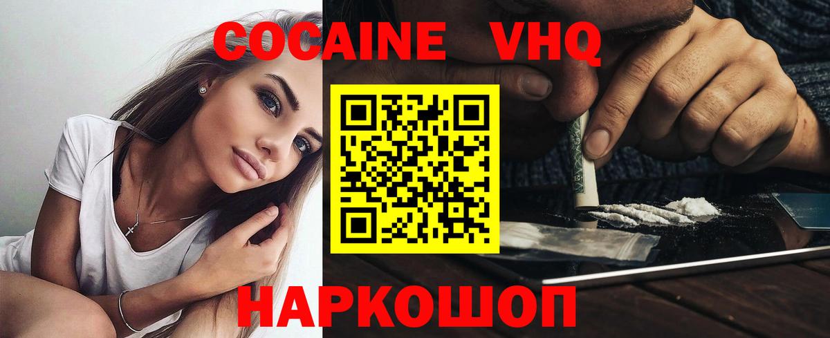 КОКАИН Эквадор Сосновый Бор