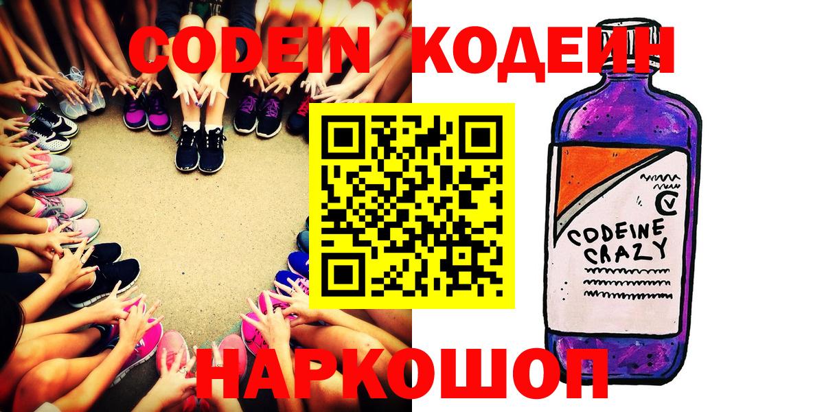 Кодеиновый сироп Lean напиток Lean (лин)  Кодеин напиток Lean (лин)  закладки  Сосновый Бор  Вход с VPN 