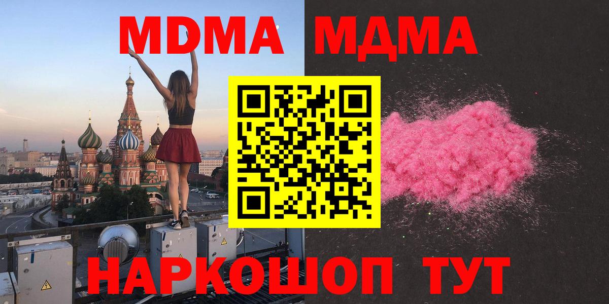 МДМА молли  МДМА  Вход с VPN  Сосновый Бор  МДМА Molly 